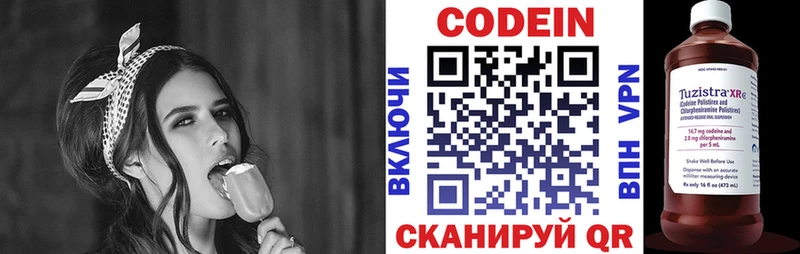 Codein напиток Lean (лин)  Электрогорск 